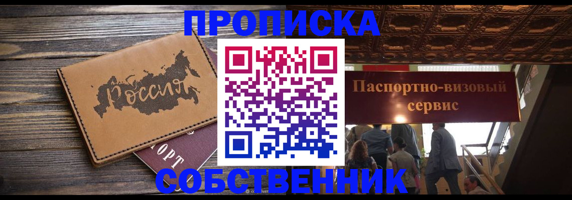 прописка 2025 в Кукморе